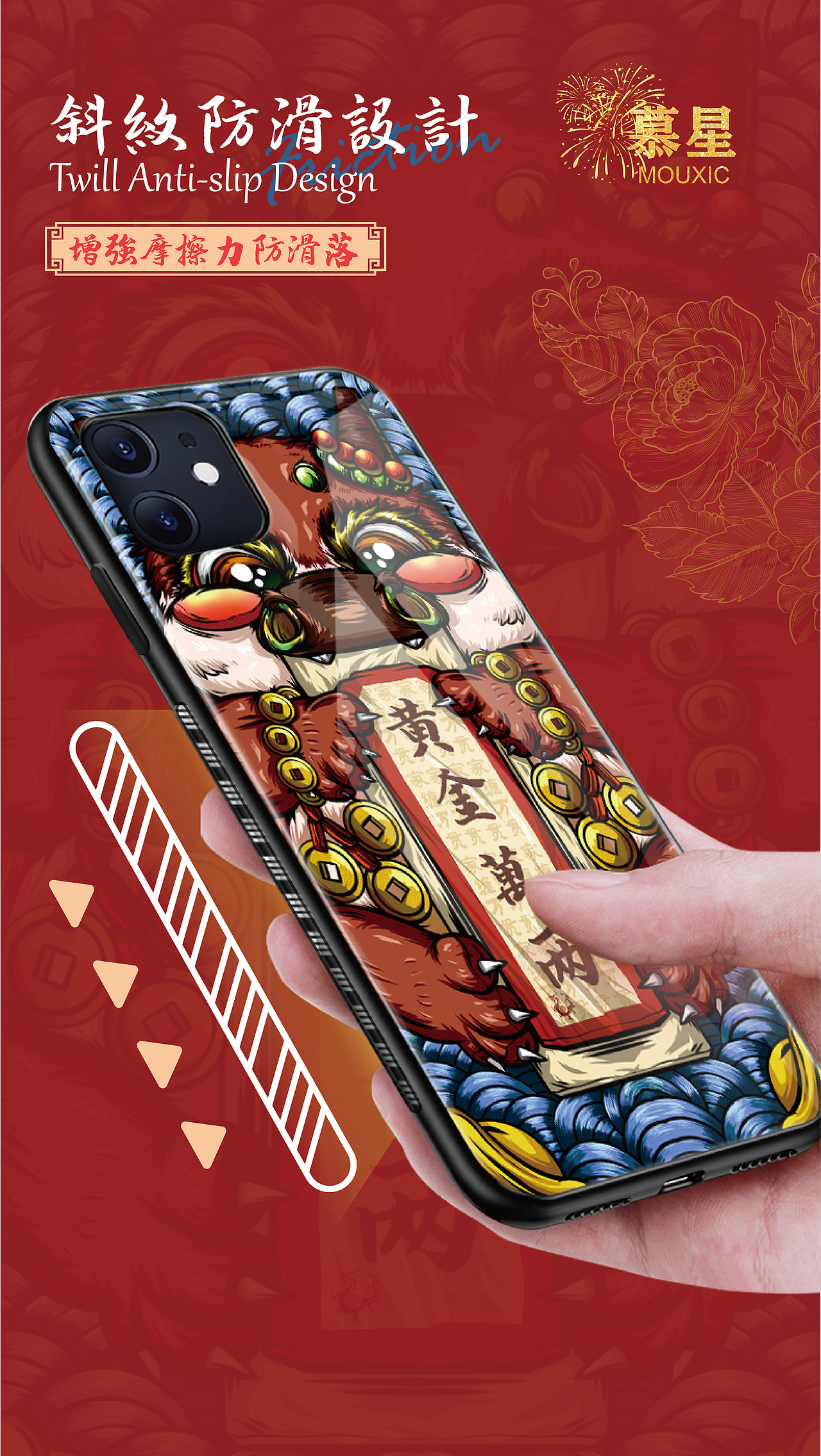 国潮手机壳 详情页（图ZMjM0MDYyNDM2） - 商业插画 - 站酷设计师谢文熙原创素材 - 站酷ZCOOL
