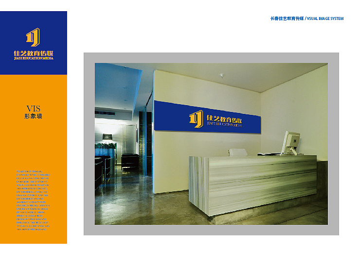 长春佳艺教育传媒