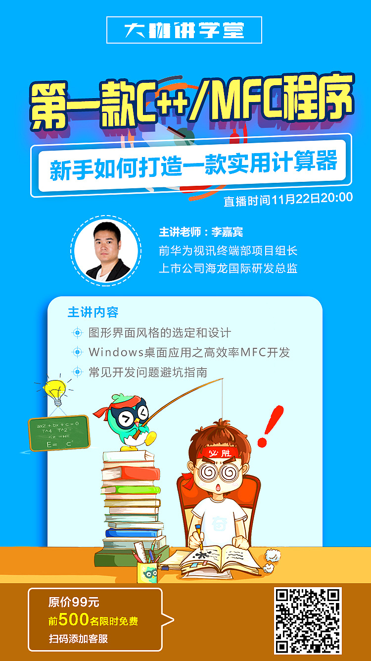 知识付费直播海报