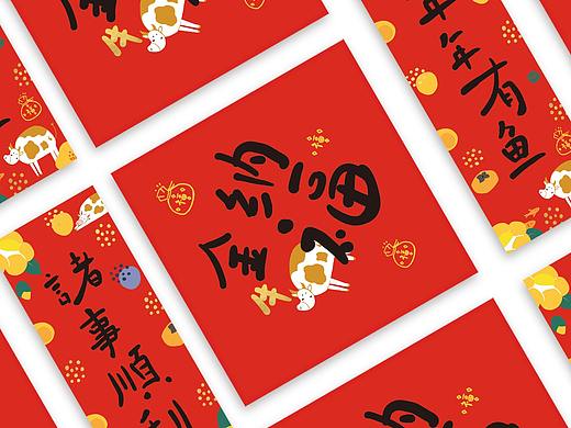 2021牛年原创红包、福字、小对联