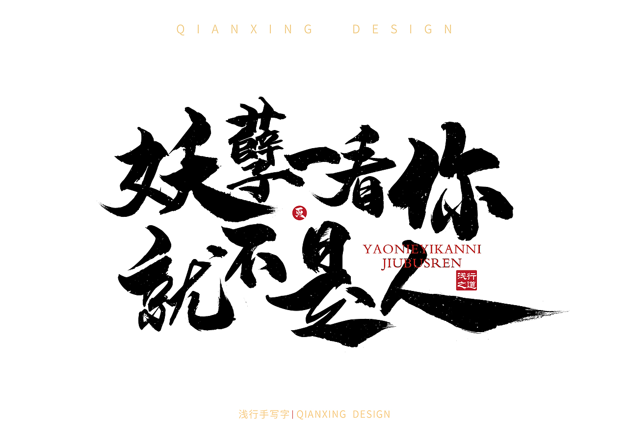 手写小集（图ZMjQ3Mjc0ODMy） - 字体/字形 - 站酷设计师山行海宿原创素材 - 站酷ZCOOL