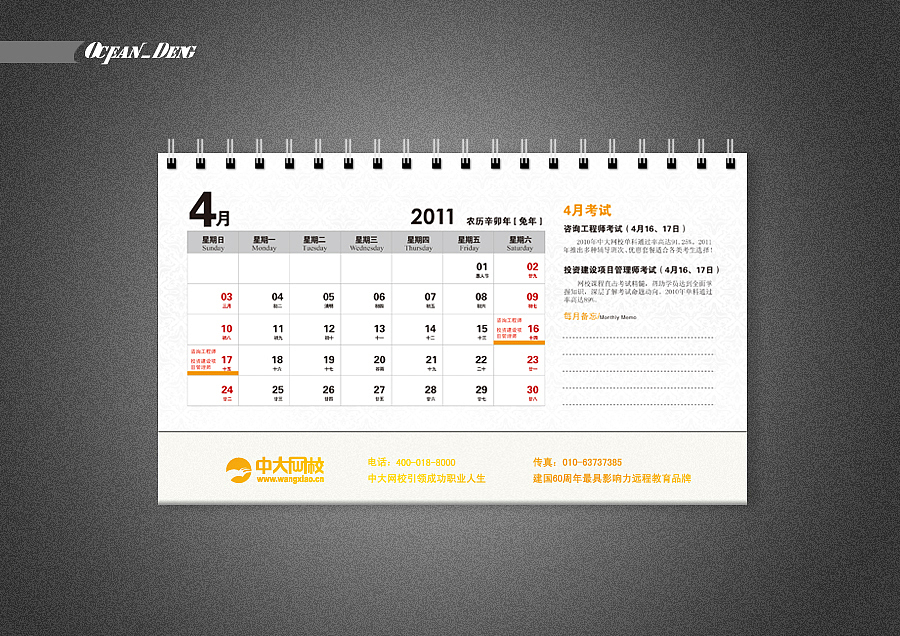 2011年网站教育台历（图ZMjA2NzcyOA==） - 品牌 - 站酷设计师ocean_deng原创素材 - 站酷ZCOOL