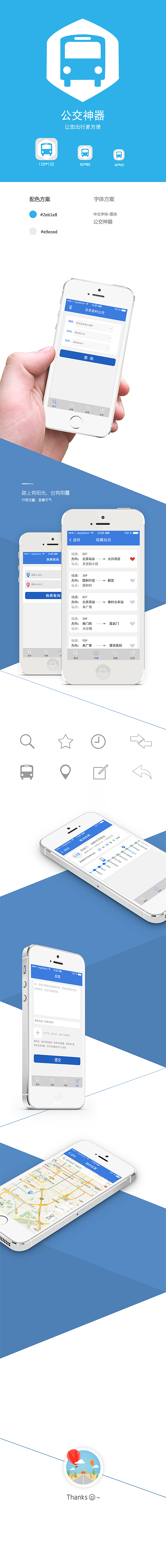 公交类APP（图ZMjc4MjYzODg=） - APP界面 - 站酷设计师阿闯设计原创素材 - 站酷ZCOOL