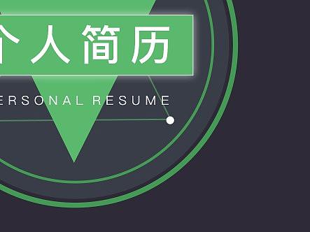 AE动效简历