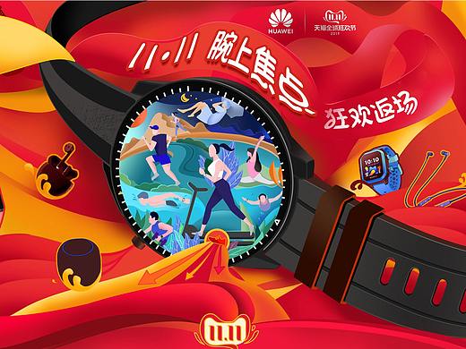  HAUWEI华为 手表类2019双11页面插画