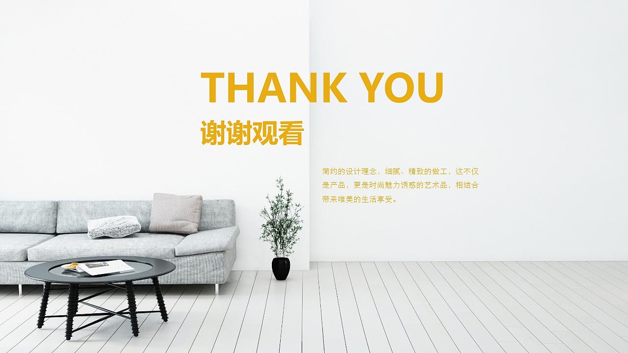 简洁家居设计产品发布PPT模板