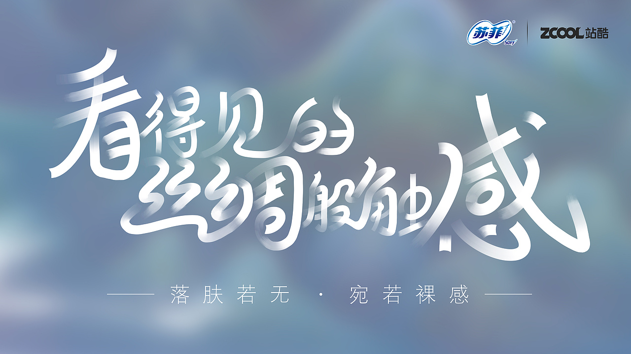 苏菲裸感s国风海报