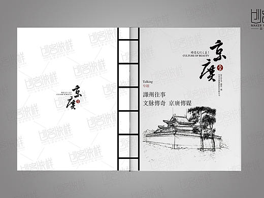 京广传媒 期刊画册
