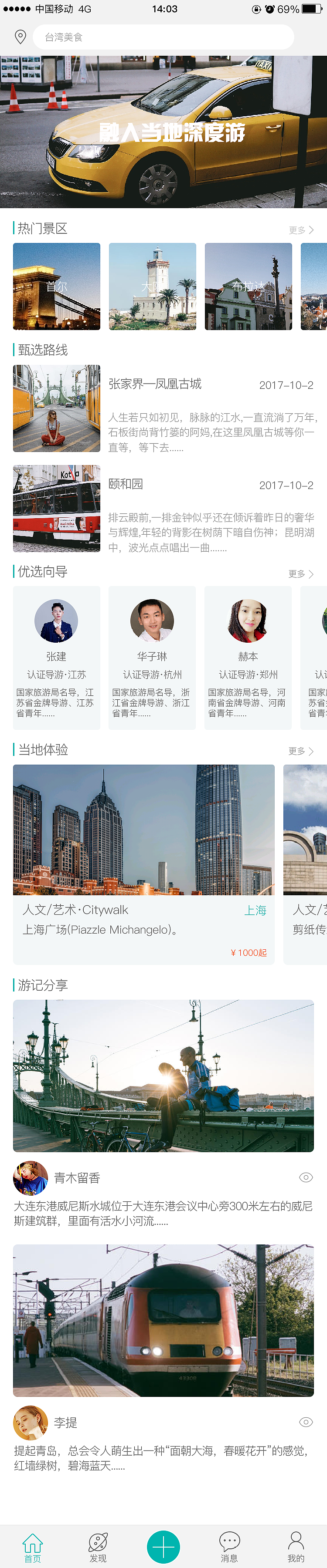 朋游（图ZMTUyNjc5MDgw） - APP界面 - 站酷设计师Z06053511原创素材 - 站酷ZCOOL