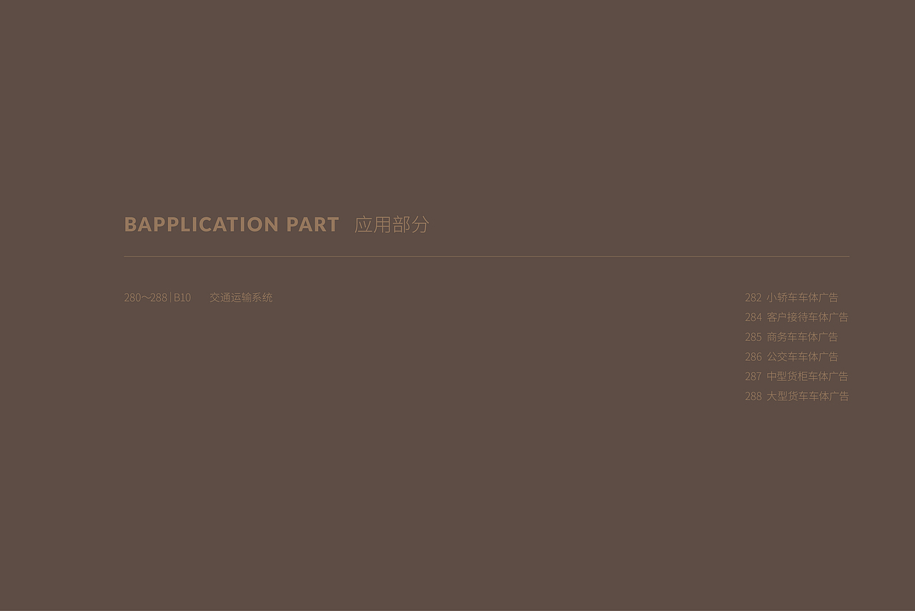 禾气-东方雅致家具VI全案