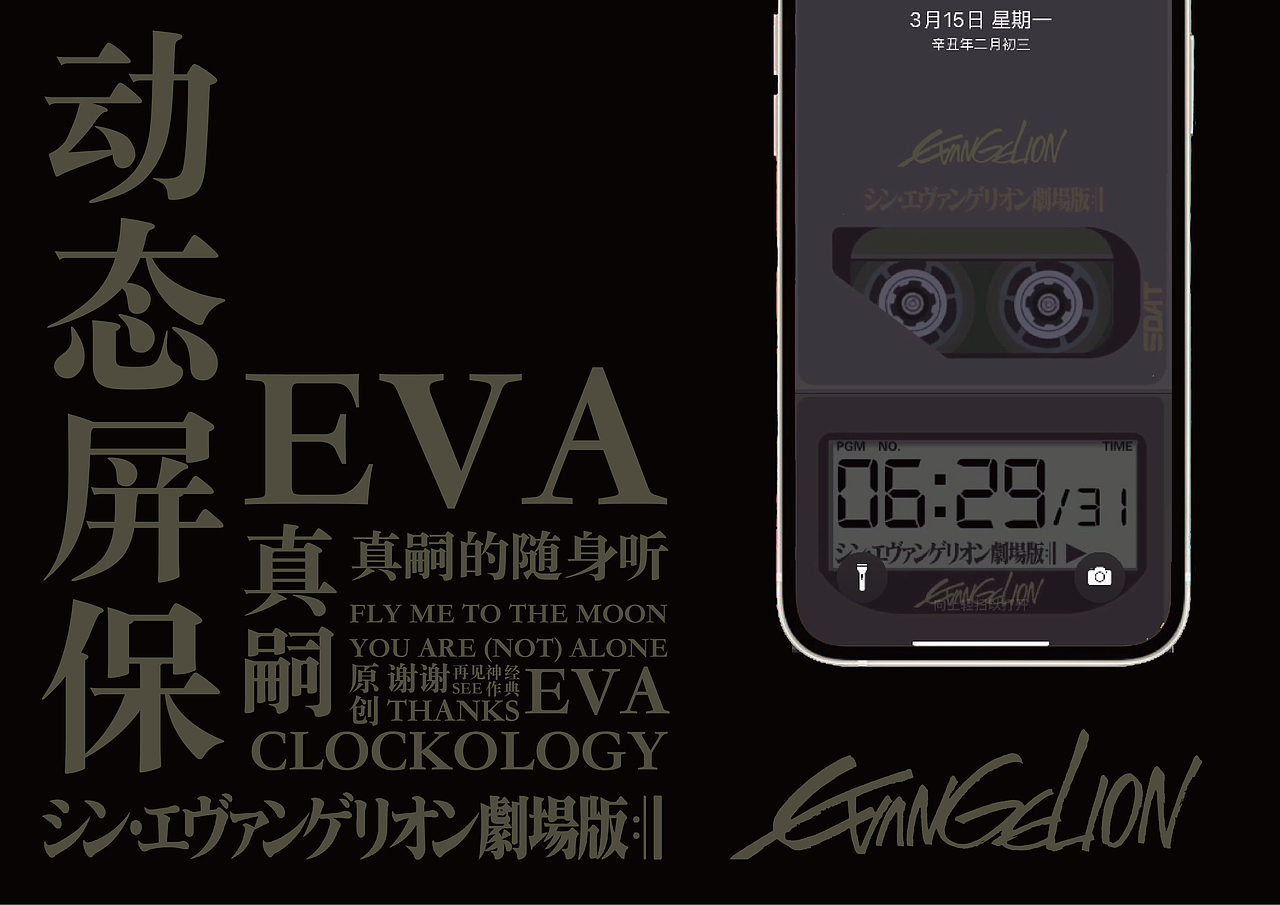 eva 新世纪福音战士 系列套装 表盘| 屏保