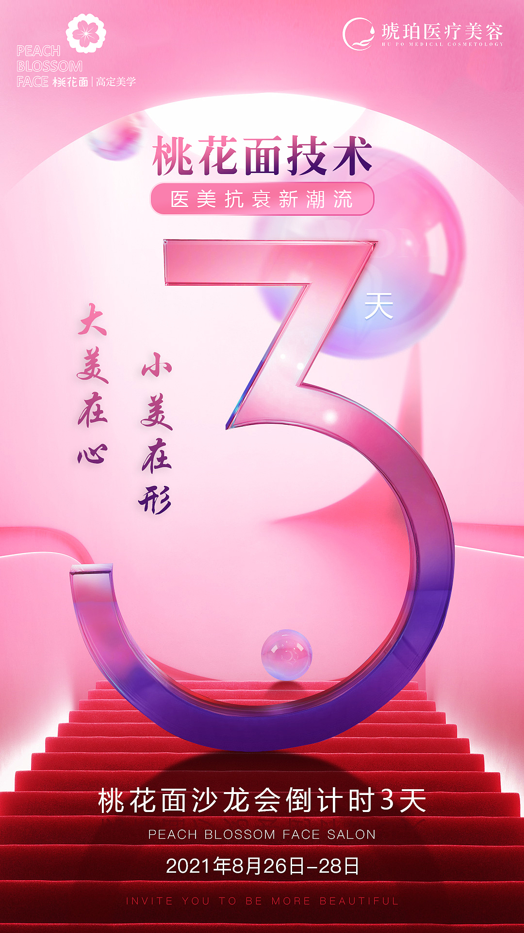 医美沙龙会宣传图