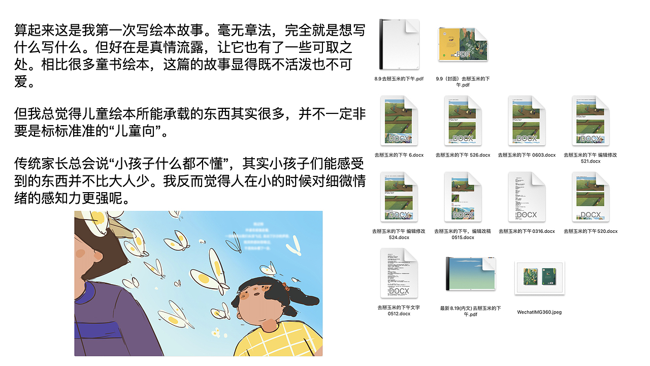 《去掰玉米的下午》创作手记（图ZMjgzMDk2Mzcy） - 绘本 - 站酷设计师早秋丸原创素材 - 站酷ZCOOL