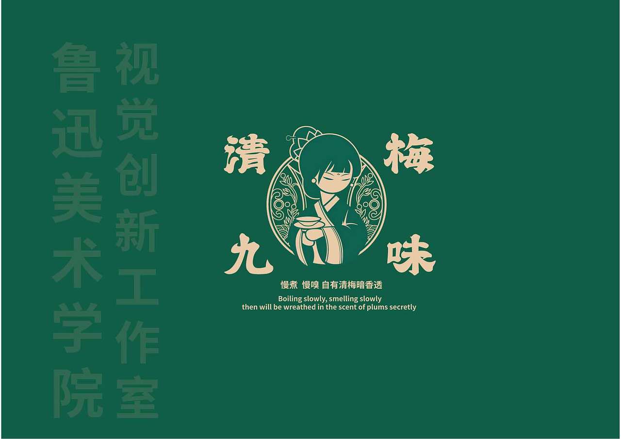 青梅九味(3)