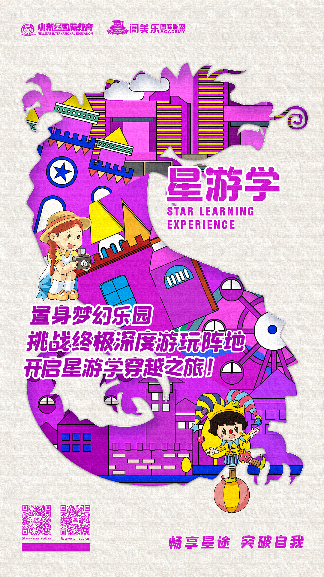 星游学插画海报（图ZMjQ5MTY4NDg4） - 海报 - 站酷设计师YUANYUAND原创素材 - 站酷ZCOOL