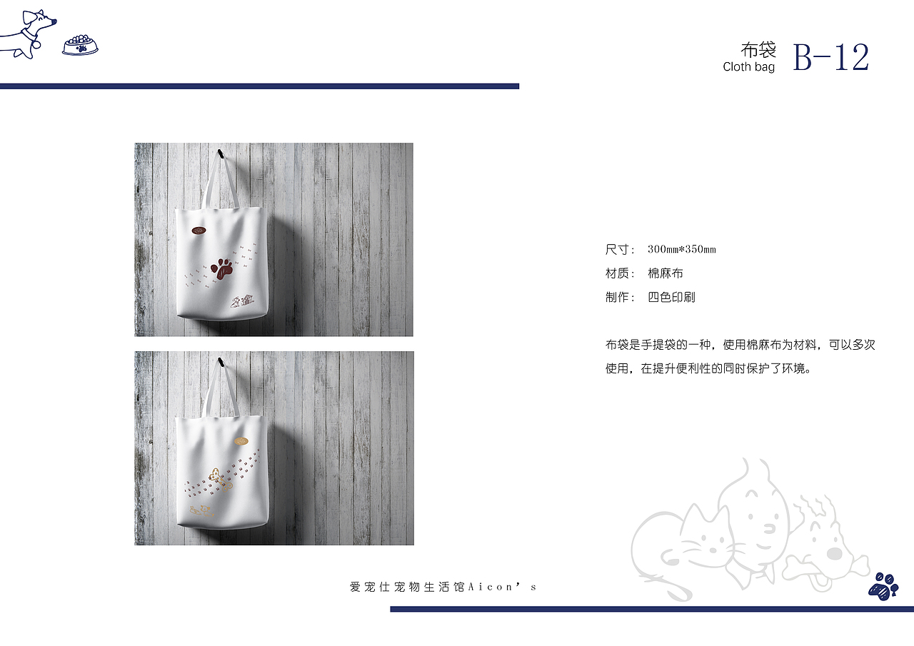 爱宠仕宠物生活馆品牌形象升级（图ZMTY2Njg2NDUy） - 品牌 - 站酷设计师南小容原创素材 - 站酷ZCOOL