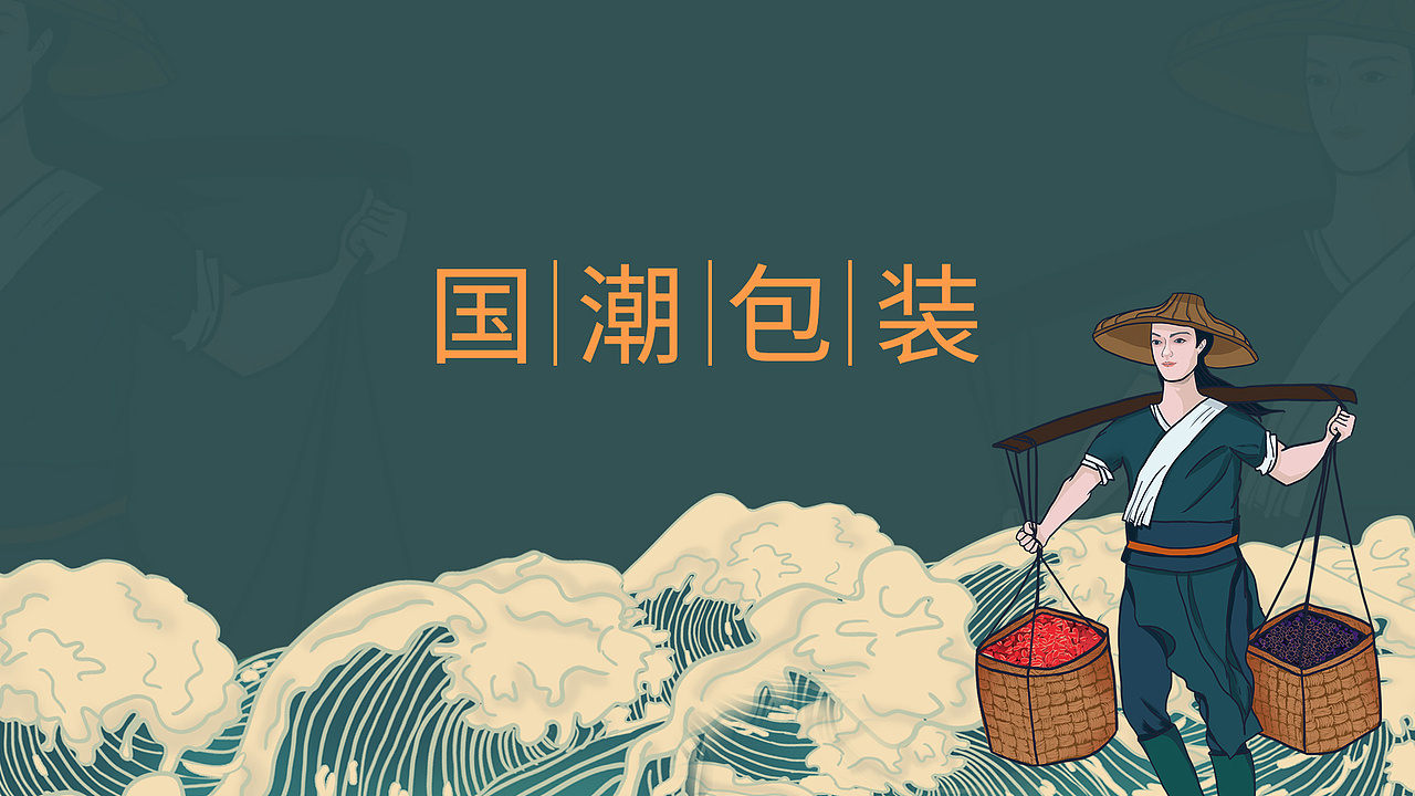 【国潮】中国风枸杞包装插画