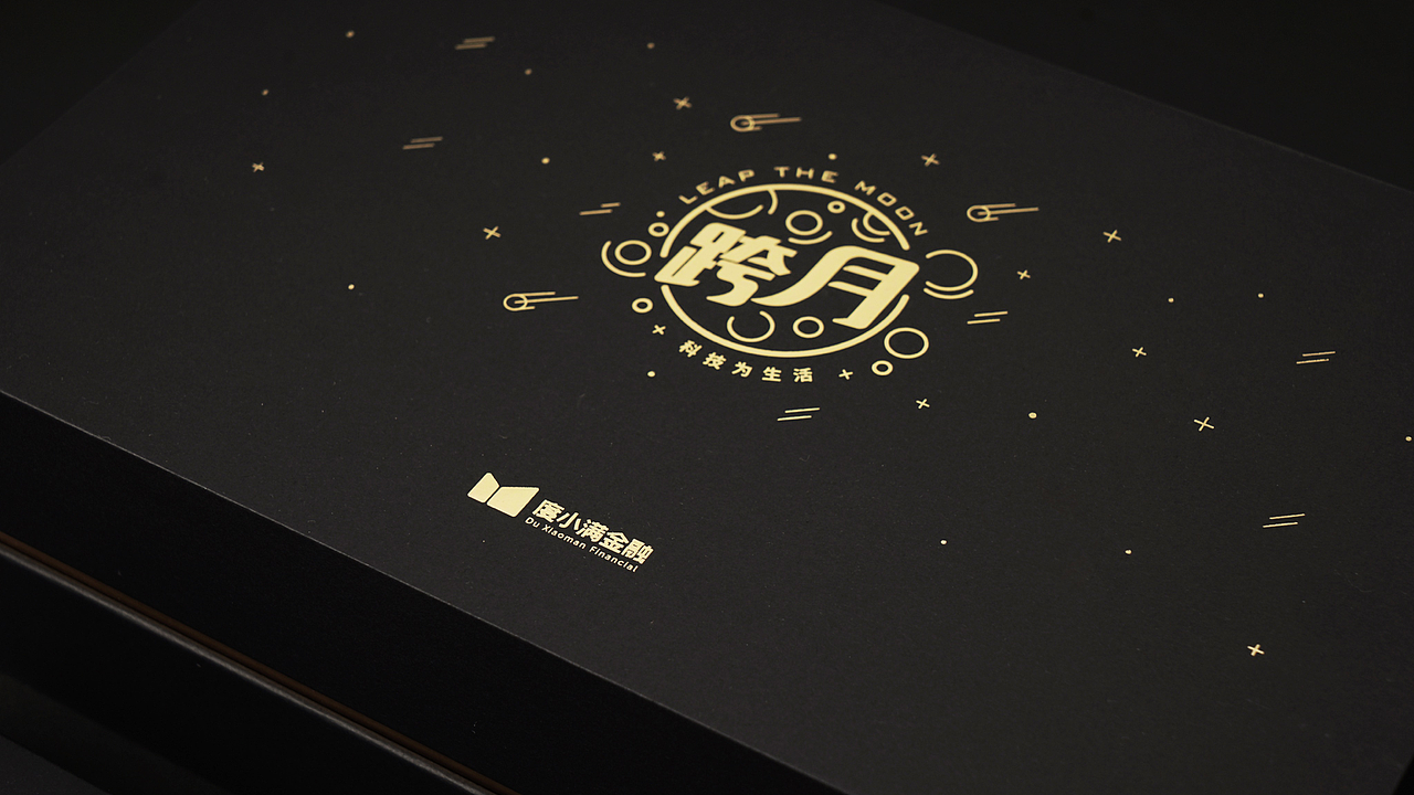 度小满金融中秋员工礼品（图ZMTI5NDcyMTY0） - 包装 - 站酷设计师qwhe原创素材 - 站酷ZCOOL