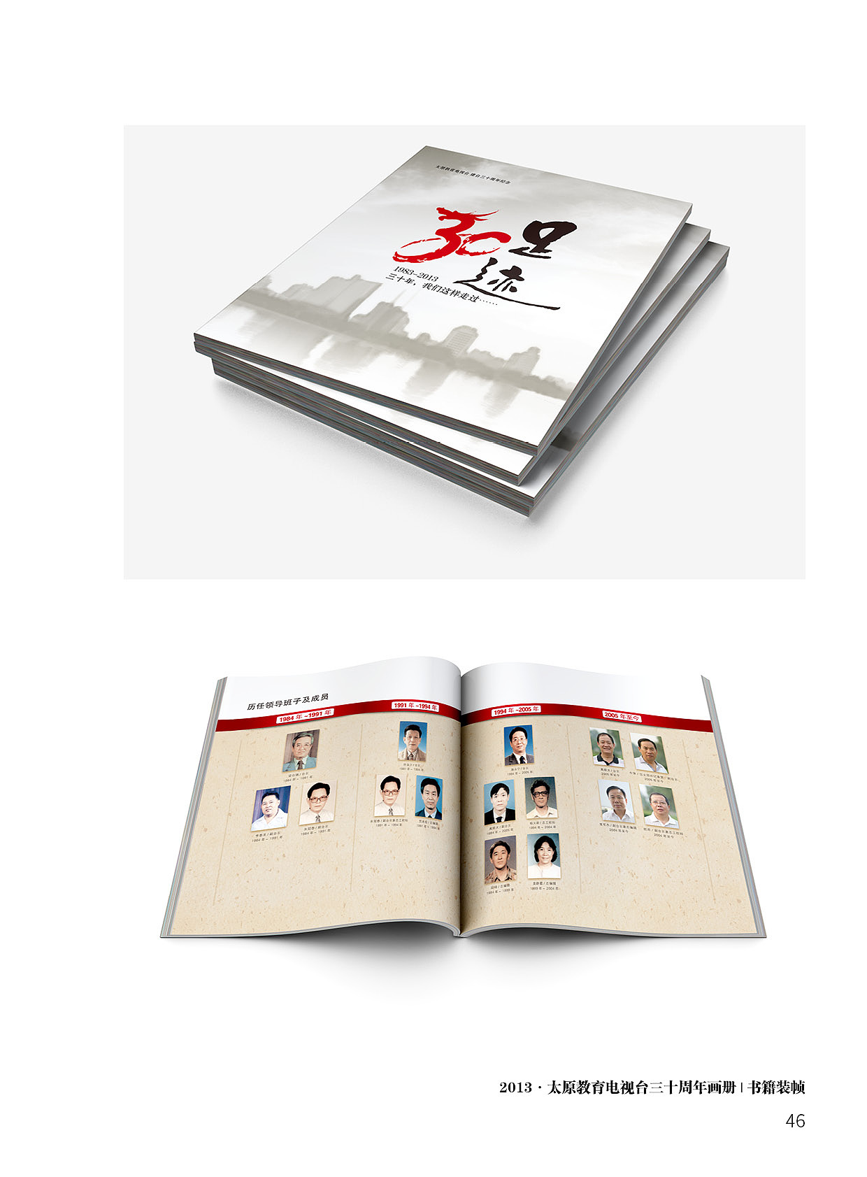 2013·太原教育电视台三十周年画册|书籍画册（图ZMzM0NDU4MzI=） - 书籍/画册 - 站酷设计师Leong强子原创素材 - 站酷ZCOOL