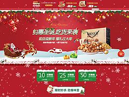 零食圣诞节专题页设计