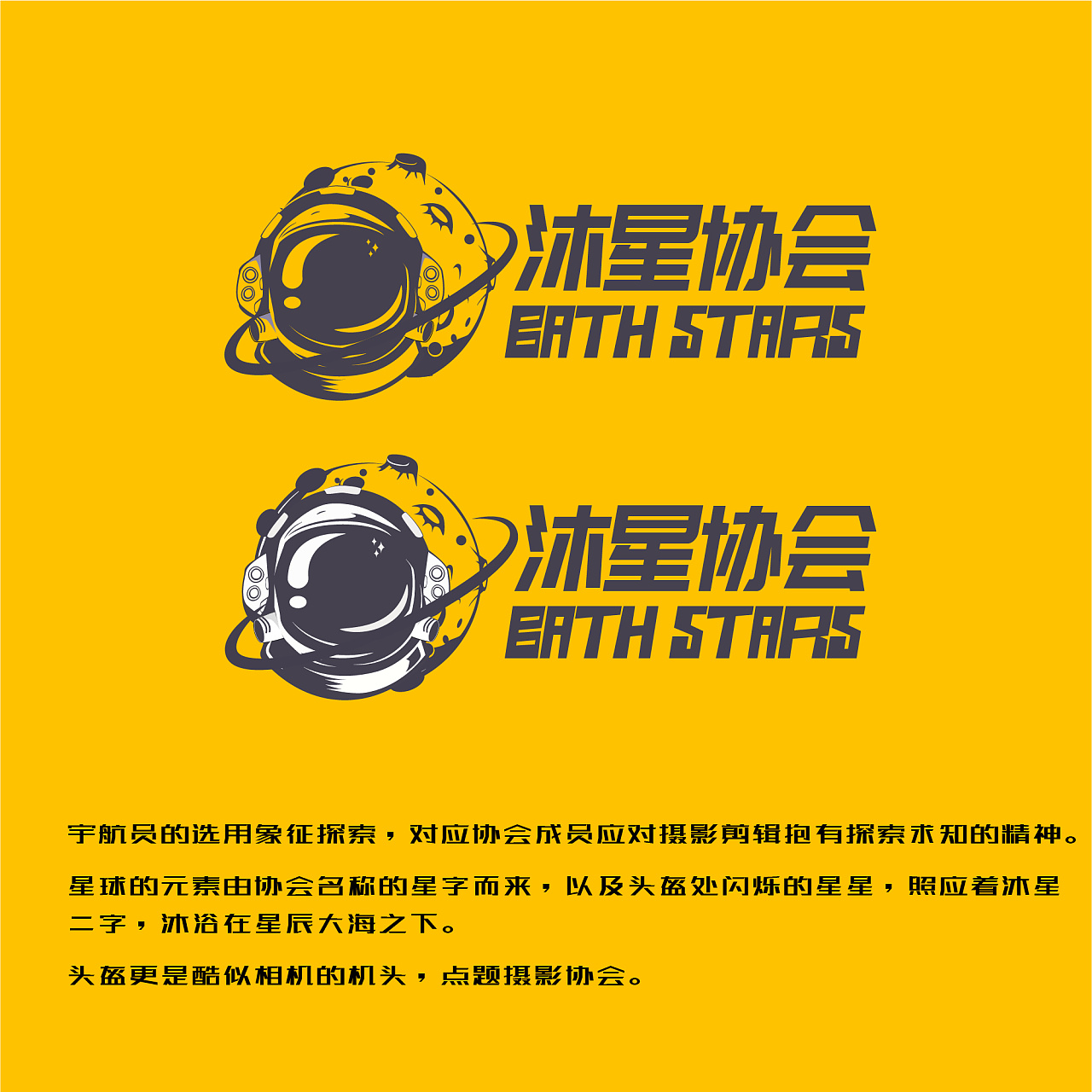 logo练习沐星摄影协会