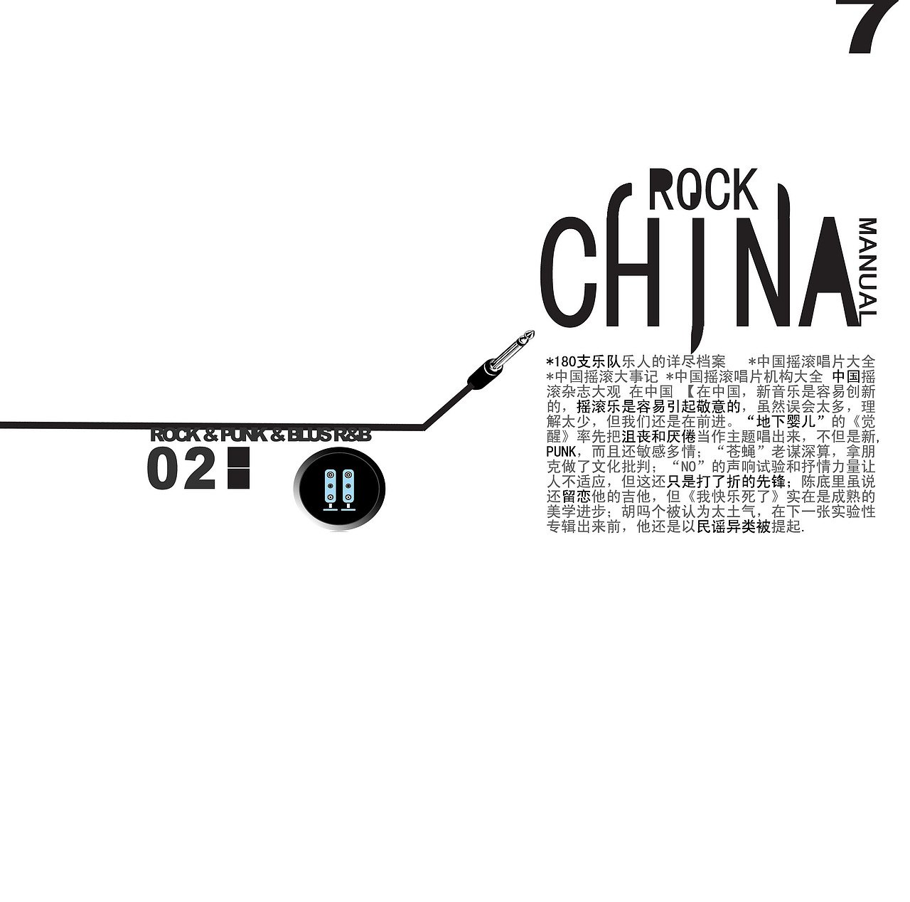 中国摇滚手册（图ZMTkwOTkyMA==） - 其他平面 - 站酷设计师文之刀原创素材 - 站酷ZCOOL