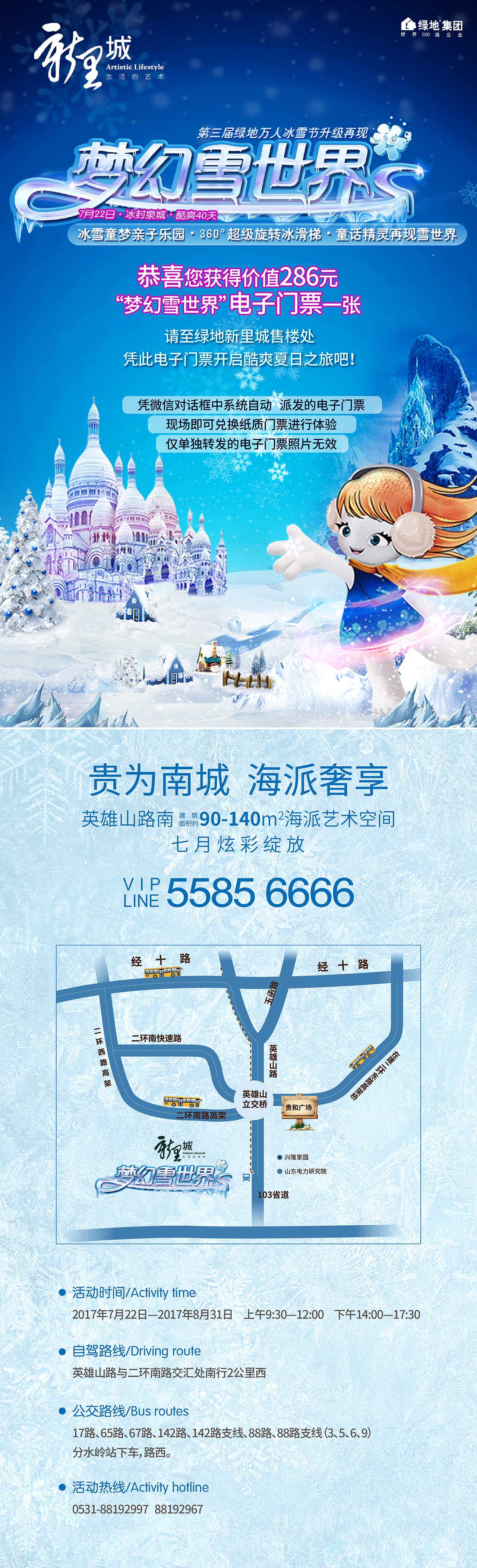 《绿地·新里城》部分物料（图ZMTI3NDkxOTMy） - 宣传物料 - 站酷设计师平面设计松松原创素材 - 站酷ZCOOL