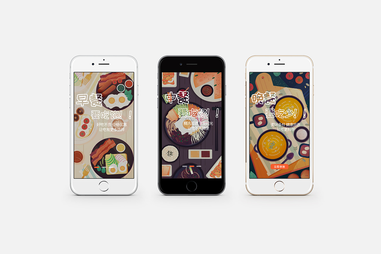 美食app 引导页