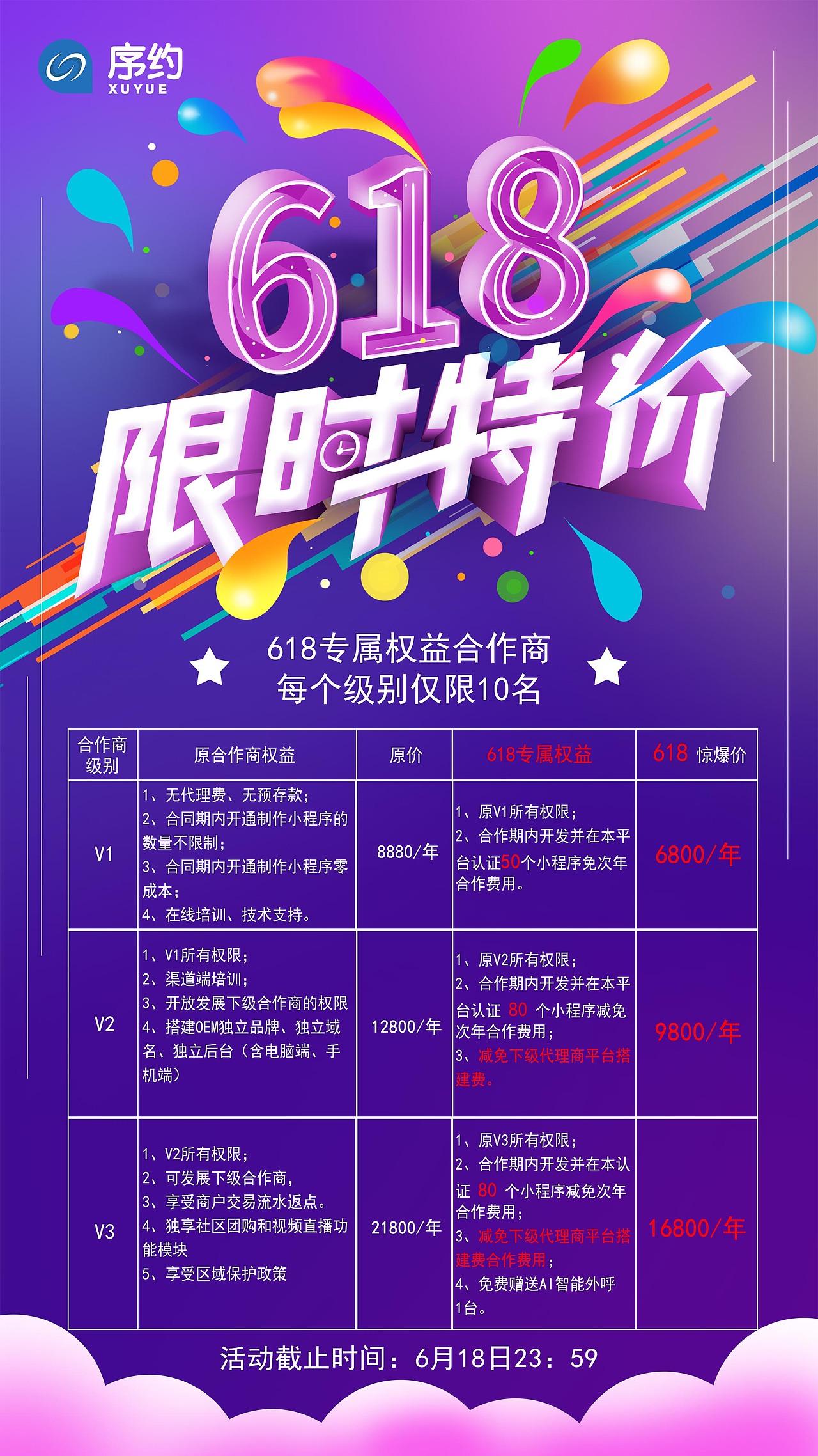 618活动海报（图ZMjE2NDc1MjQ4） - 海报 - 站酷设计师又又i原创素材 - 站酷ZCOOL