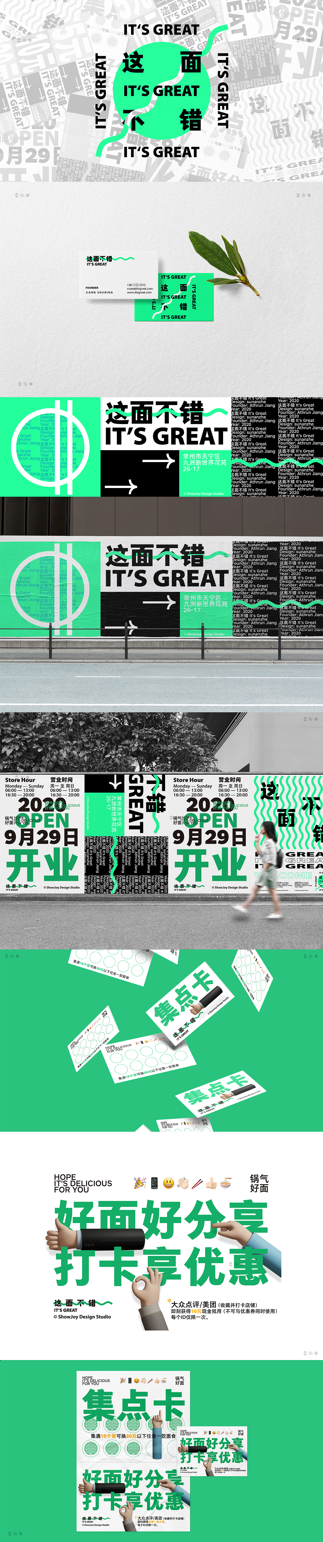 这面不错 面馆餐饮门店品牌LOGO VI 包装空间设计新丑