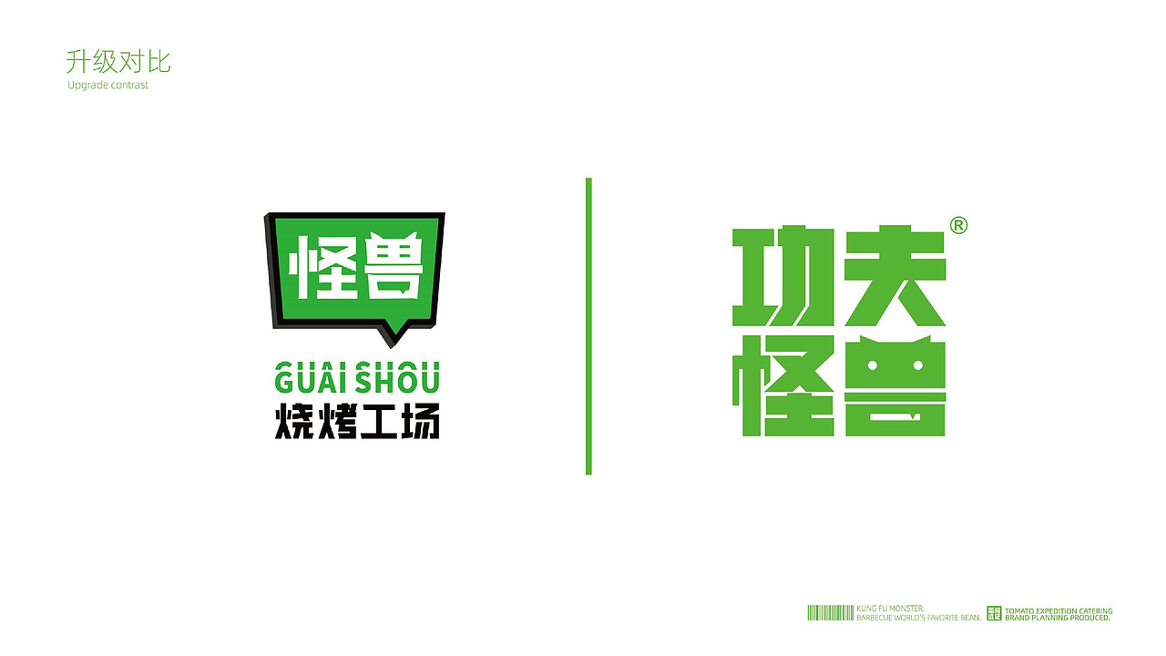 番茄远征 ---【功夫怪兽】功夫怪兽烧烤界的idol!(图ZMjgxNjY1Mzcy) - 品牌 - 站酷设计师番茄远征原创素材 - 站酷ZCOOL