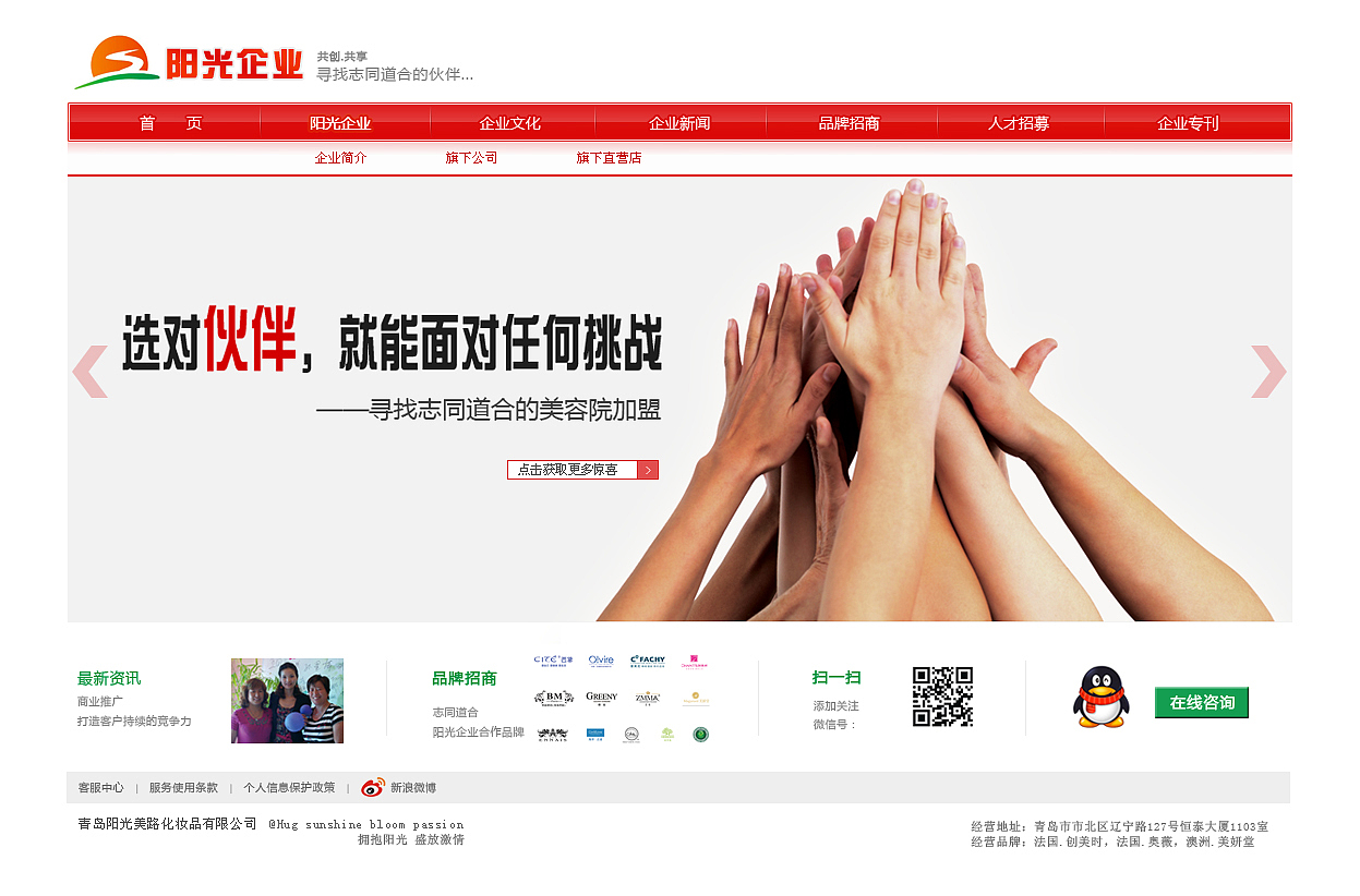 阳光企业化妆网站设计稿+上线（图ZMjQxMTg1Njg=） - 企业官网 - 站酷设计师殷士静原创素材 - 站酷ZCOOL