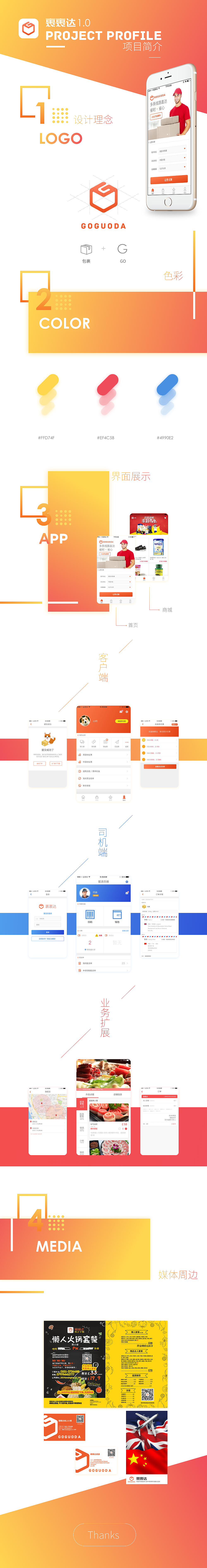 英国裹裹达app（图ZOTEwMzg1NjA=） - APP界面 - 站酷设计师四喜X原创素材 - 站酷ZCOOL
