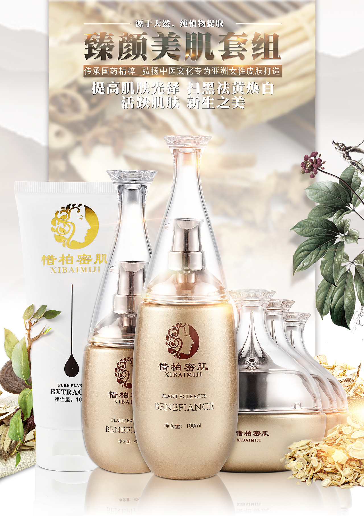 中药护肤品海报设计|零速