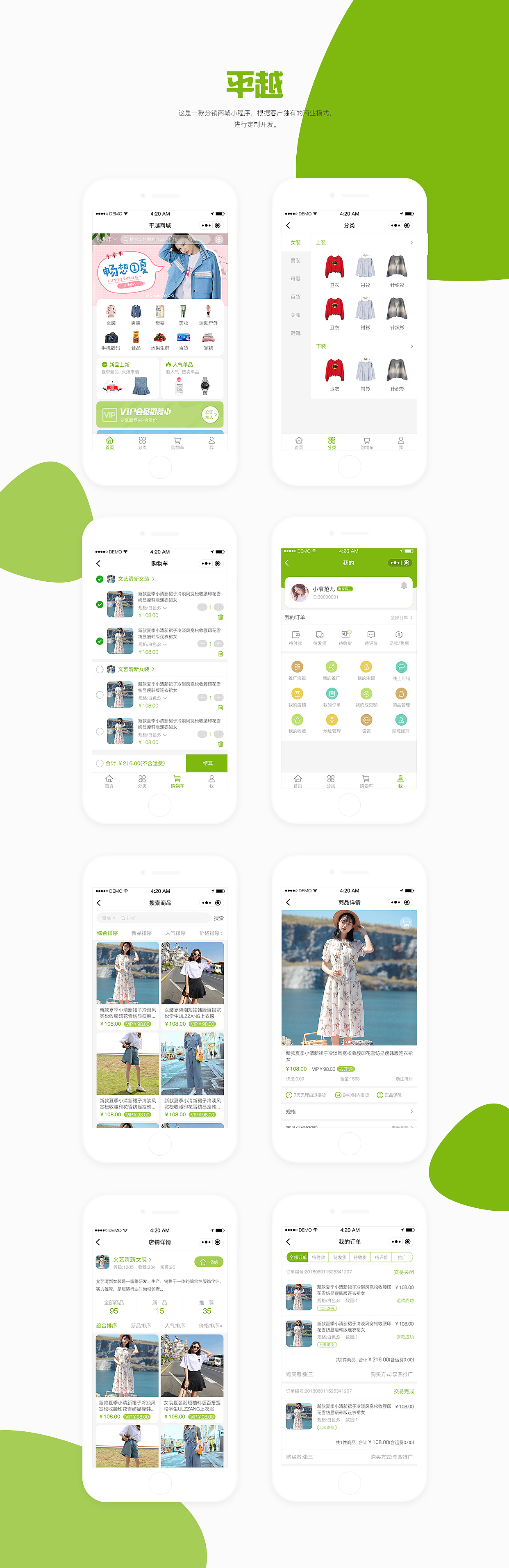 分销商城小程序