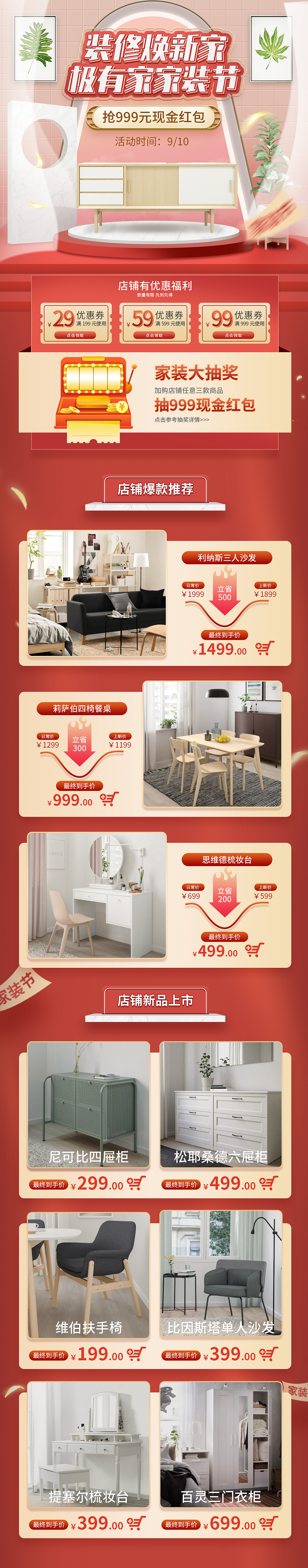 电商极有家 家装节促销专题页/首页/移动端