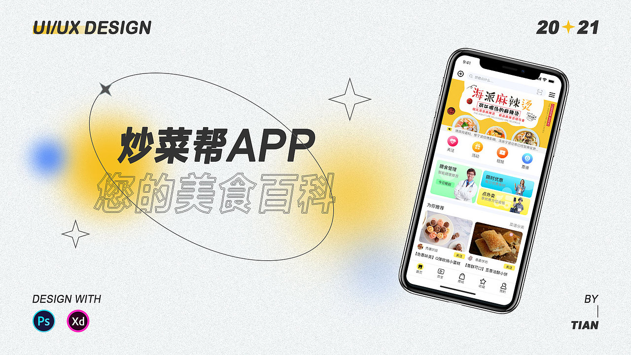 炒菜帮（图ZMjg1ODYyNzAw） - APP界面 - 站酷设计师花里fu哨原创素材 - 站酷ZCOOL