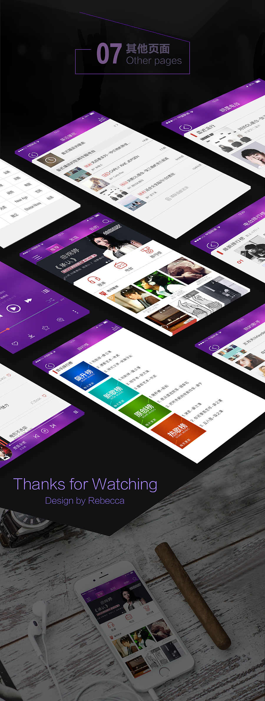 Vibe音乐APP-练习（图ZNzMxNjk1OTI=） - APP界面 - 站酷设计师Rebeccaxx原创素材 - 站酷ZCOOL