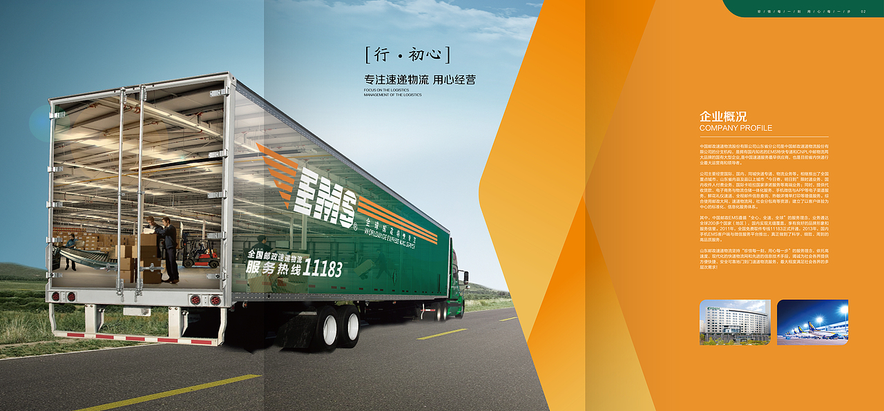 【中国邮政速递-画册设计】（图ZNzQ2OTUyMTI=） - 书籍/画册 - 站酷设计师山东格物创智GEW原创素材 - 站酷ZCOOL