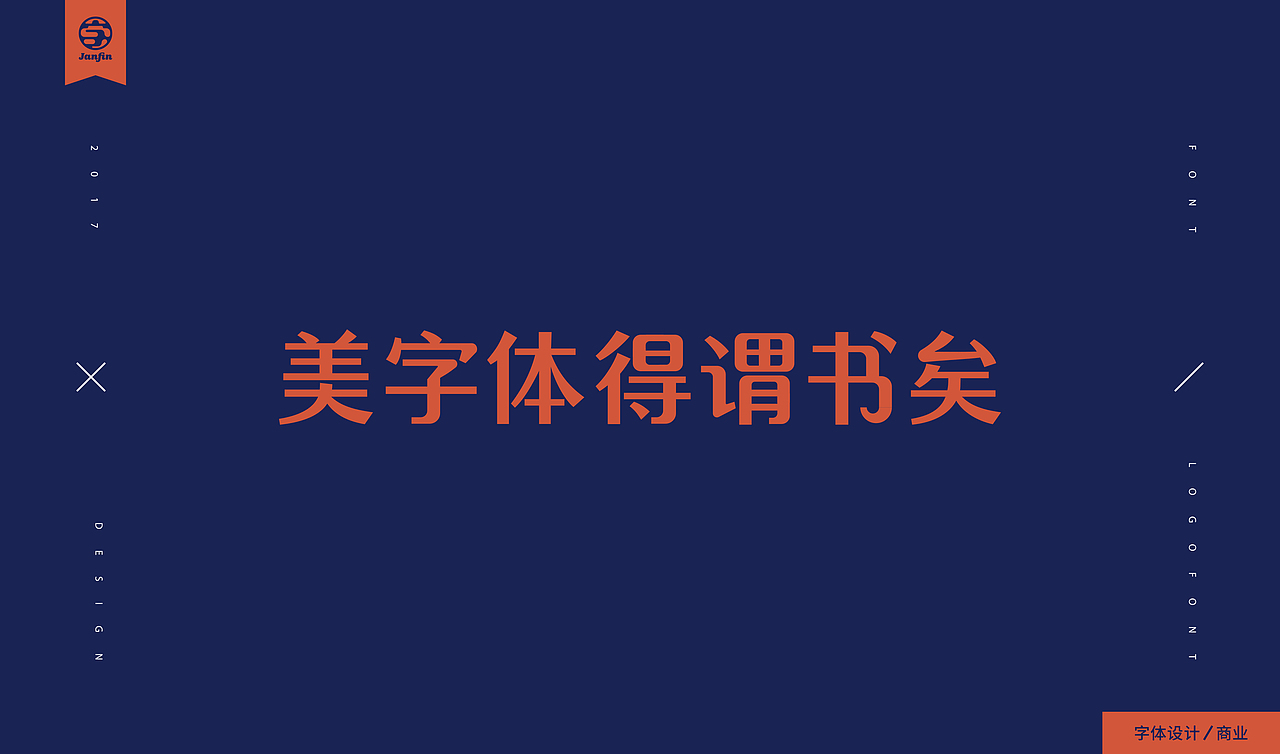 字嗨漫漫行（图ZOTc2Mjc3NDQ=） - 字体/字形 - 站酷设计师Janfin原创素材 - 站酷ZCOOL