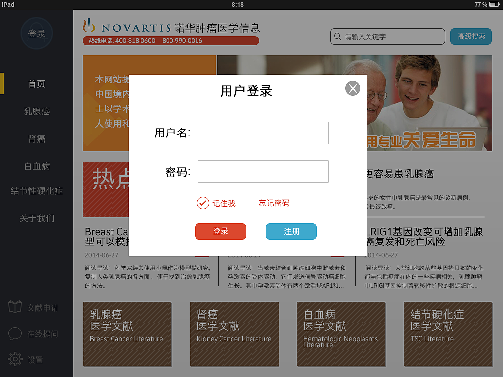 诺华肿瘤医学信息IPad