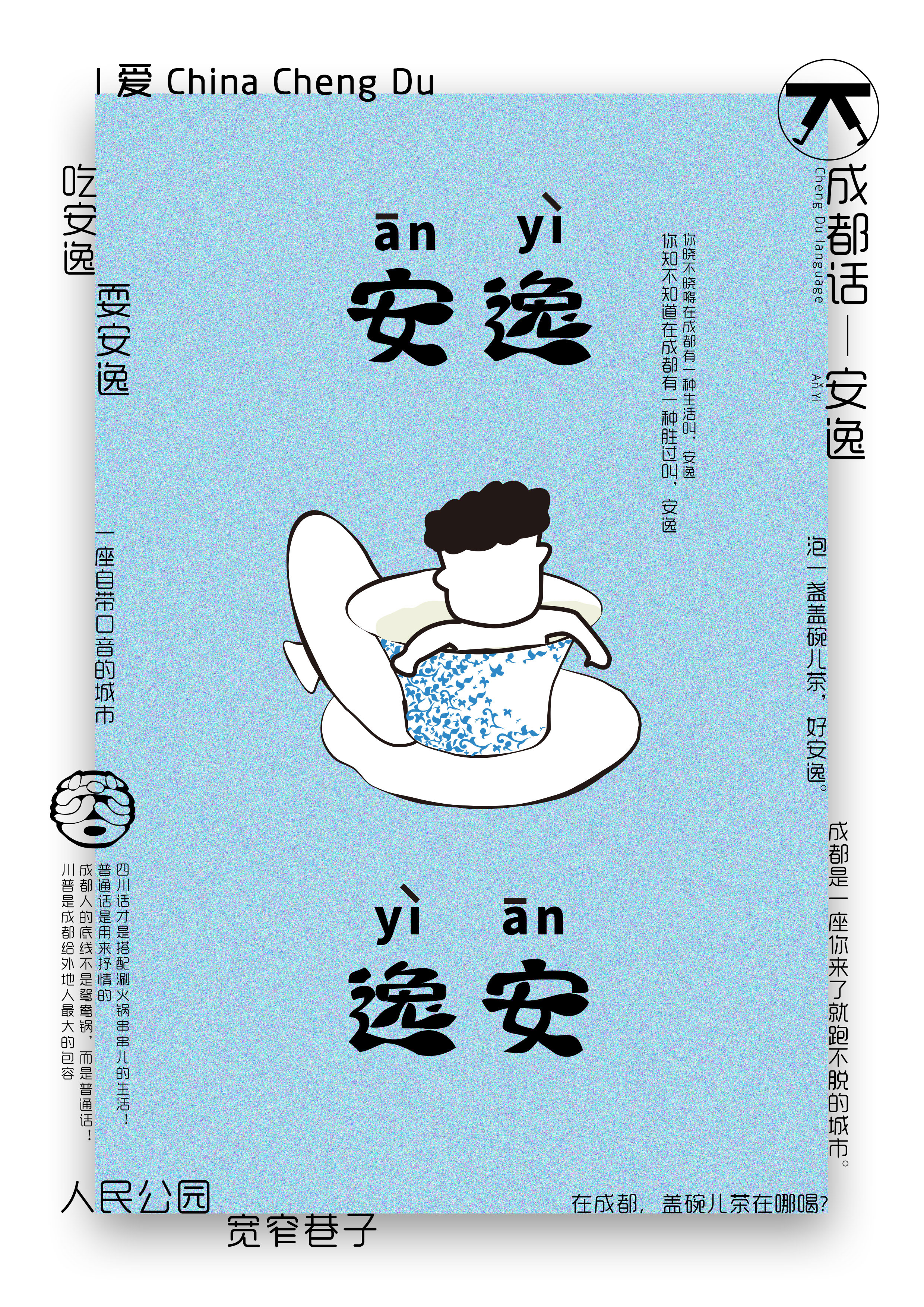 四川方言海报图片
