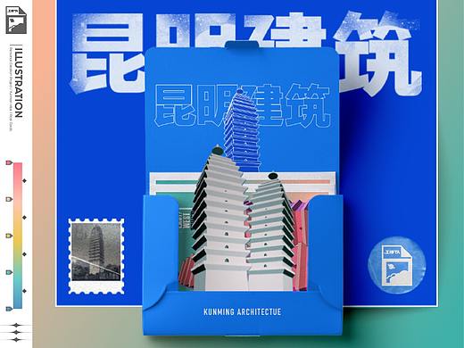 Illustration | “昆明建筑”系列城市明信片插画设计