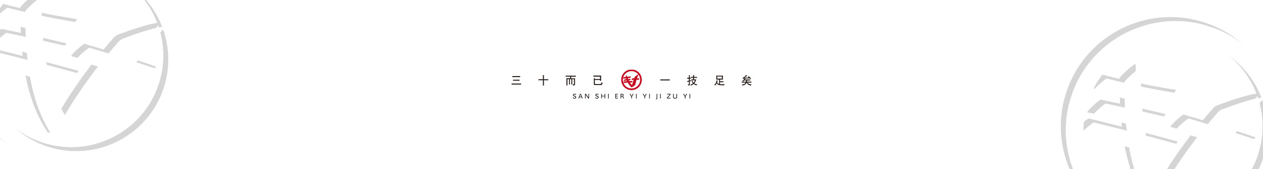任真YUMZEN的个人主页（封面预览） - 主页封面设置 - 站酷设计师任真YUMZEN原创素材 - 站酷ZCOOL