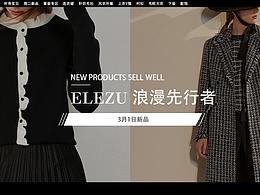 服裝（電商首頁）