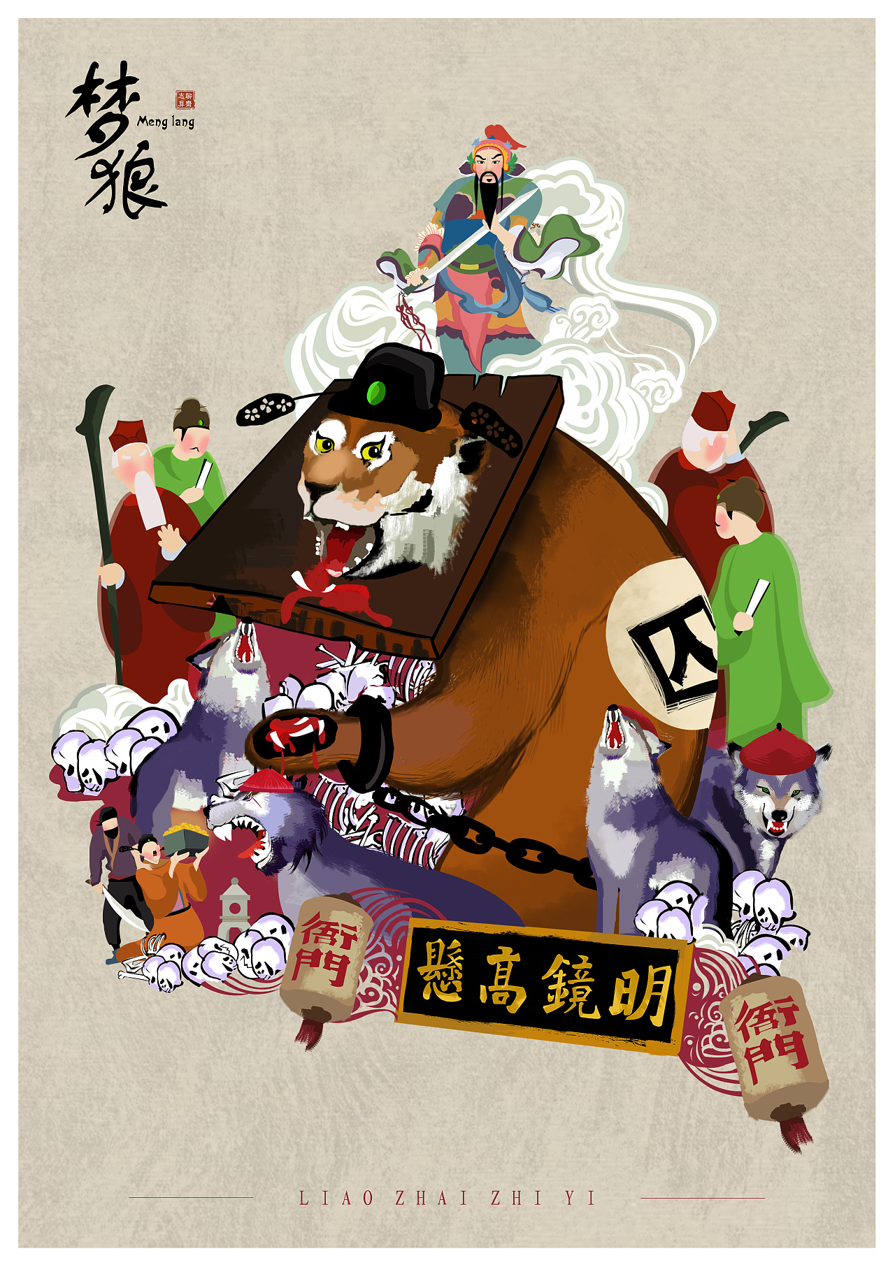 关于蒲松龄先生的夜话故事插画