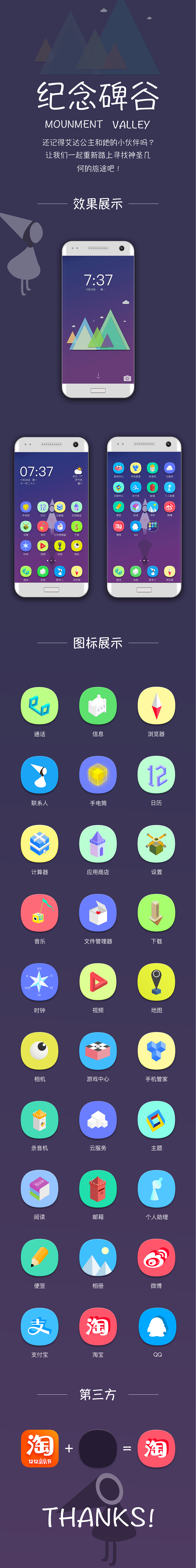 纪念碑谷手机主题（图ZMTU1MjM2NzEy） - 其他 - 站酷设计师Claudia123原创素材 - 站酷ZCOOL