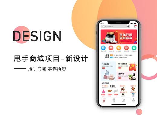 甩手商城-UI界面设计