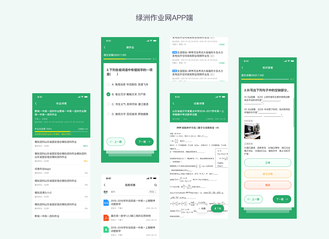 手机端合集（图ZMjY0MjQzNjIw） - APP界面 - 站酷设计师mooo的笔记原创素材 - 站酷ZCOOL
