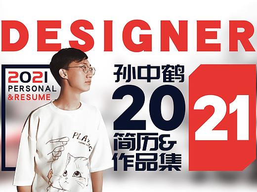 孙中鹤个人简历&作品集